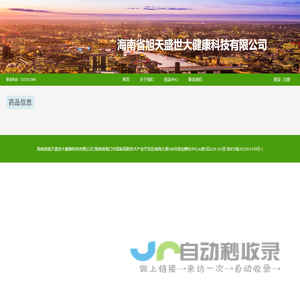 海南省旭天盛世大健康科技有限公司