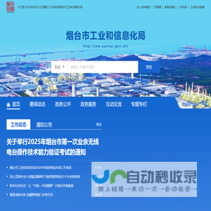 烟台市工业和信息化局
