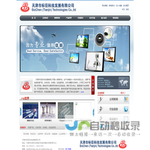 天津市标臣科技发展有限公司