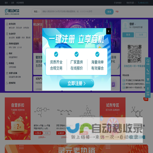 全球化学品交易平台
