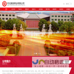 河北翼辰焊业有限公司
