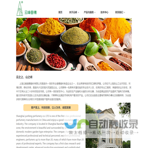 上海云峰香精香料有限公司