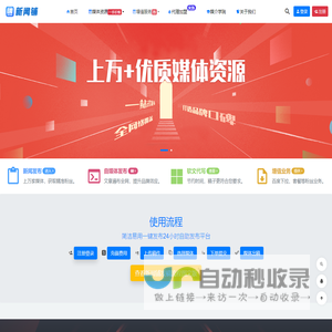 新闻铺