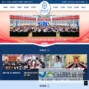 北京师范大学