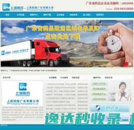 上药控股广东有限公司