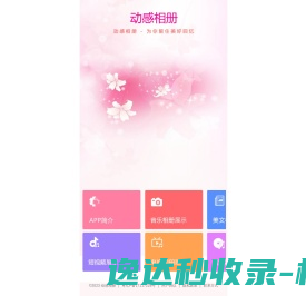 动感相册