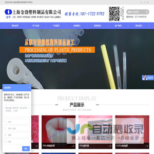 上海金勃塑料制品有限公司