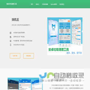 我的手机清理工具