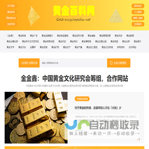 《黄金百科网》带你领略黄金世界