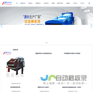 河南鹏威机械设备有限公司