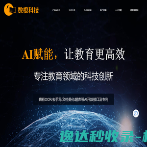 数橙科技