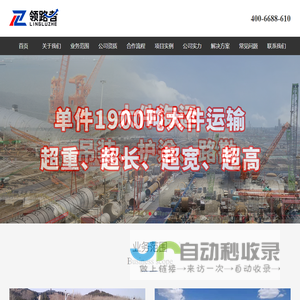 大件运输公司