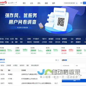 巨潮资讯网