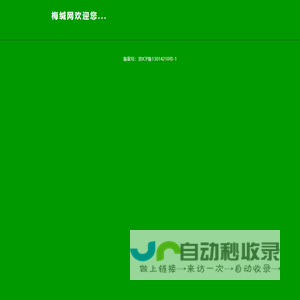 梅缄网
