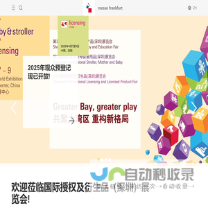 国际授权及衍生品（深圳）展览会