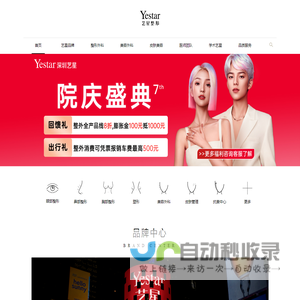 Yestar深圳艺星
