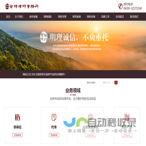吉林金辉律师事务所