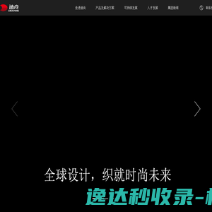 迪尚集团
