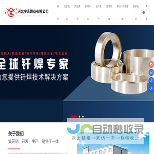 河北宇光焊业有限公司,为您提供钎焊技术解决方案