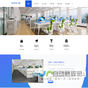 天津办公室