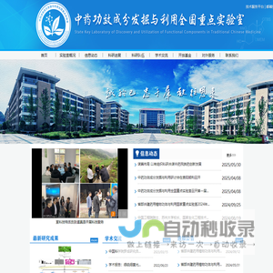 省部共建药用植物功效与利用国家重点实验室
