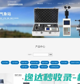 小型气象站