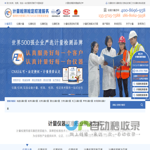 深圳仪器计量校准