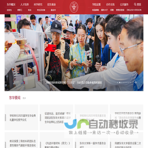 东华大学