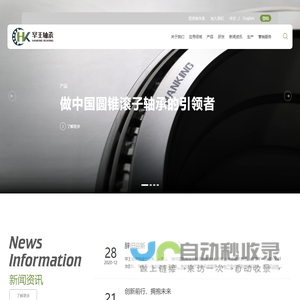 沈阳罕王精密轴承有限公司