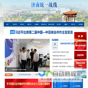 济南统一战线