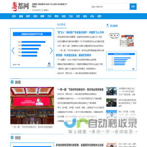 粤都网【新闻资讯