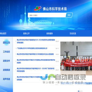 佛山科技局