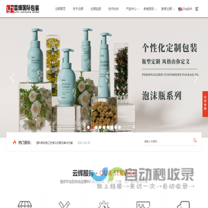 广州云辉塑料包装