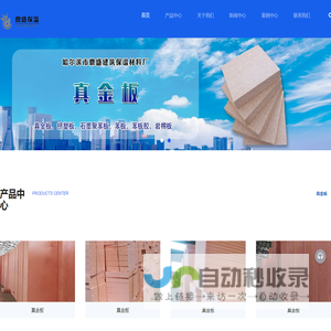 哈尔滨市鼎盛建筑保温材料厂