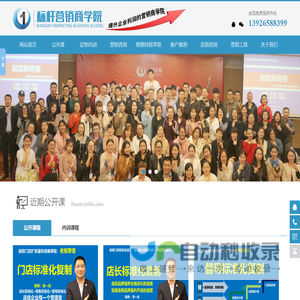 标杆营销研究院,连锁门店标准化培训,店长标准化手册,门店运营管理手册,销售话术手册,门店标准化盈利复制培训,深圳市标杆营销管理咨询有限公司,