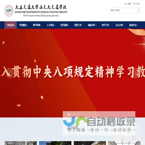 大连交通大学远交大交通学院
