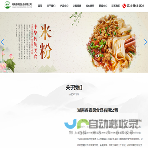湖南鑫泰民食品有限公司