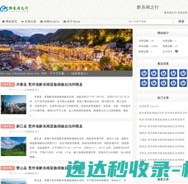 黔东南之行