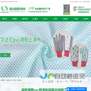 硅胶防滑布