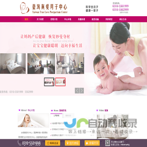 台湾真爱母婴生活馆(月子中心)“邯郸市月子中心