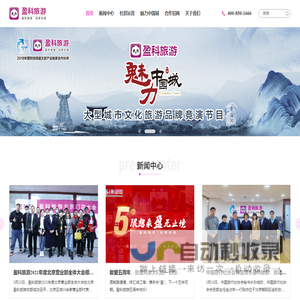 【盈科旅游官网】出境游