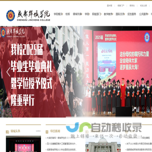 成都锦城学院官网
