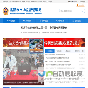 岳阳市市场监督管理局