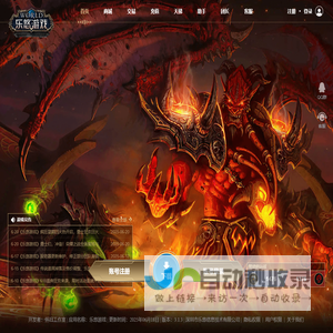 乐悠魔兽