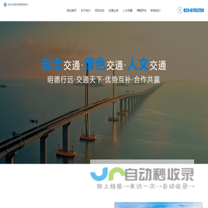 重庆交大交通安全科技研究院有限公司