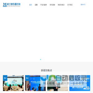 美兰德传播咨询