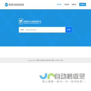 易梵防伪码查询系统