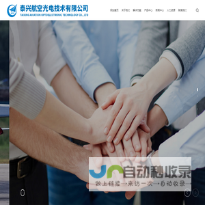 泰兴航空光电技术有限公司