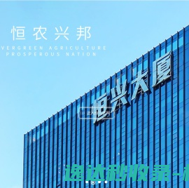 广东恒兴饲料实业股份有限公司