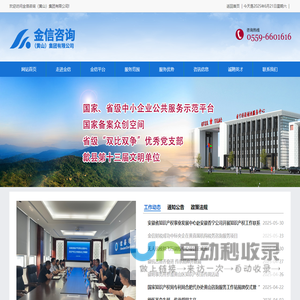 金信咨询（黄山）集团有限公司